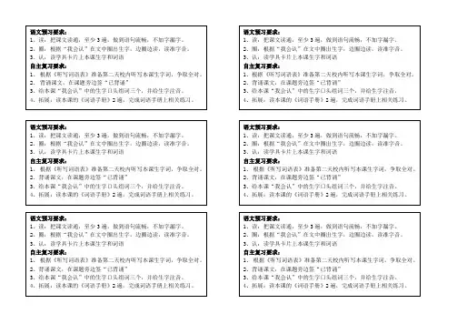 一上预习复习要求7、四下语文第七单元题.doc