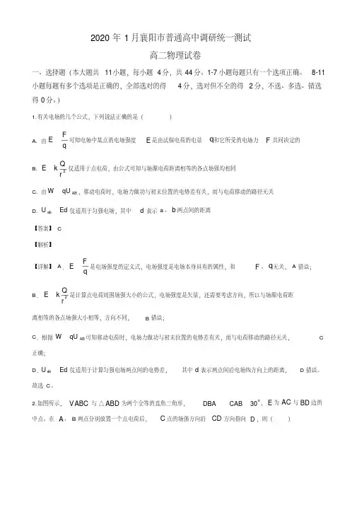 湖北省襄阳市2019-2020学年高二上学期调研统一测试物理试题(解析版)