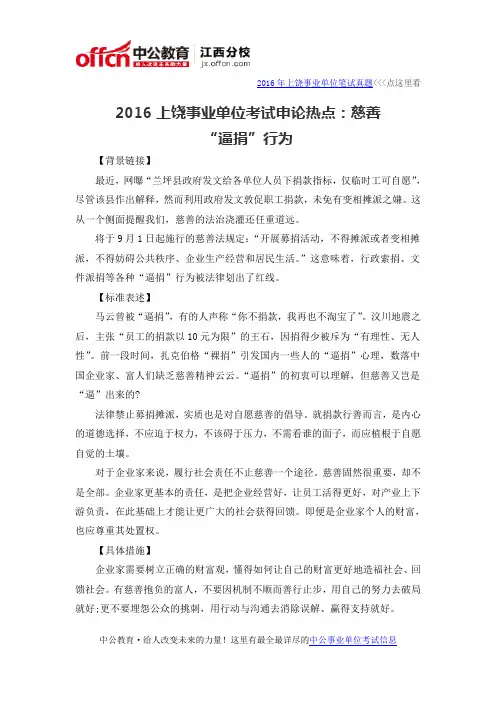 2016上饶事业单位考试申论热点：有效维护河道安全