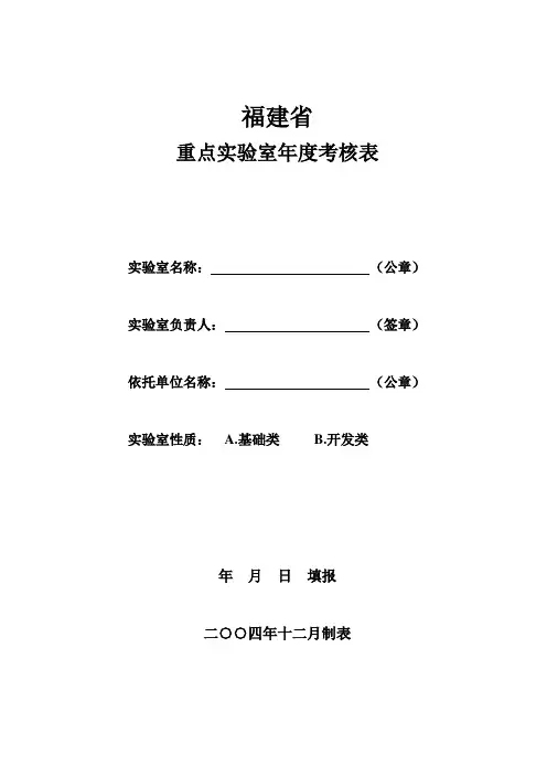 重点实验室年度考核表