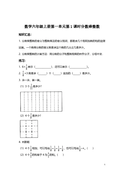 【模拟练习】数学人教版六年级上册第一单元分数乘整数(附答案)