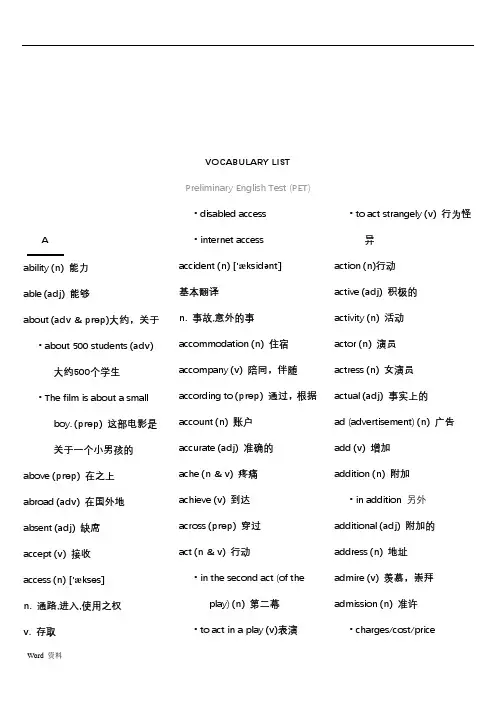 PET高频词汇表