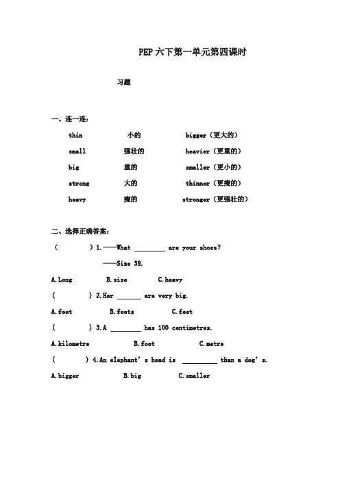 2017-2018年新人教版PEP版英语六年级下册《Unit 1 How tall are you》第四课时重点习题