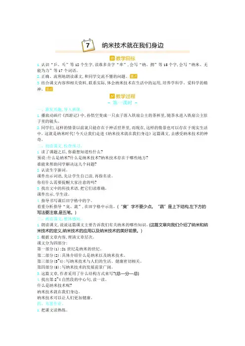 部编版语文四年级下册第二单元7.纳米技术就在我们身边