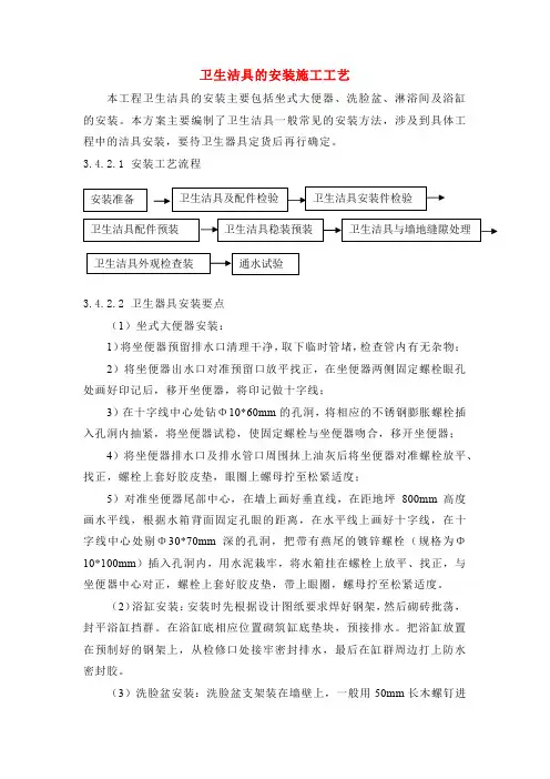 卫生洁具的安装施工工艺