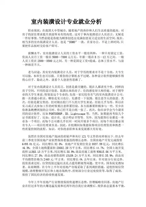 室内装潢设计专业就业分析