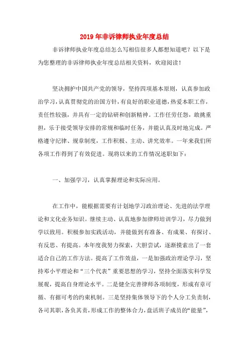 2019年非诉律师执业年度总结