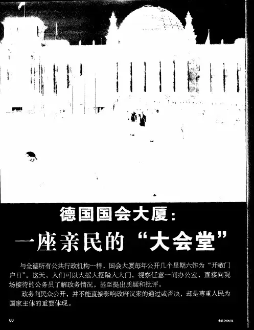 德国国会大厦：一座新民的“大会堂”