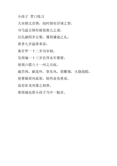 小孩子贯口