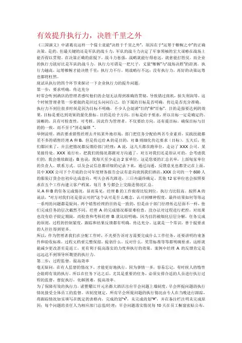 有效提升执行力
