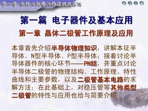 模电 第一章