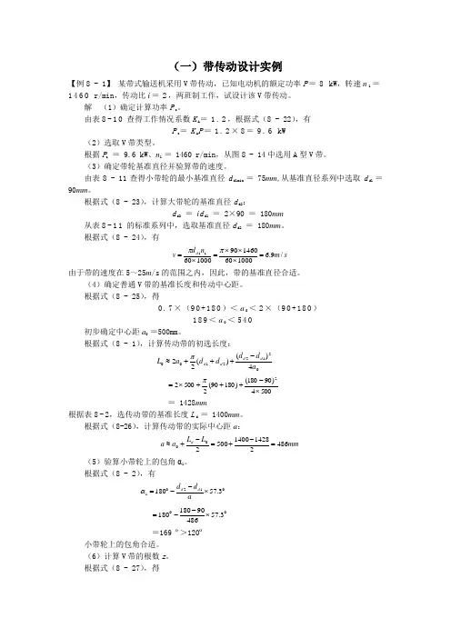 带传动、齿轮、轴的设计实例
