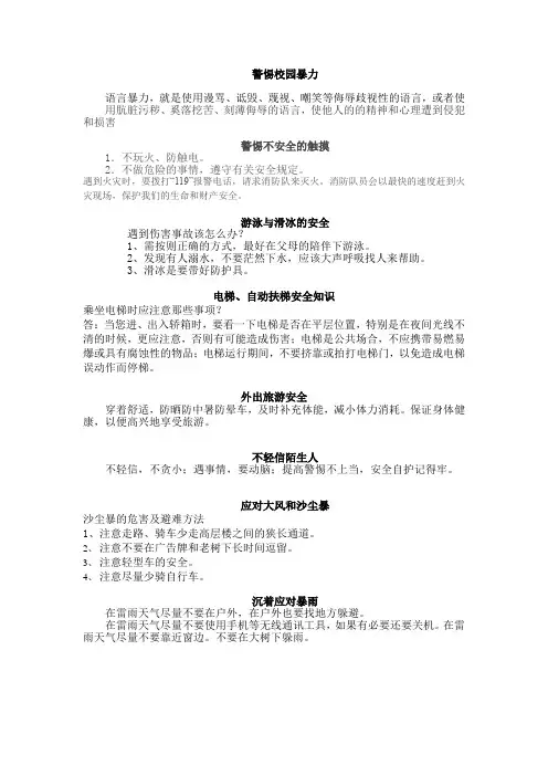 三年级下学生安全作业