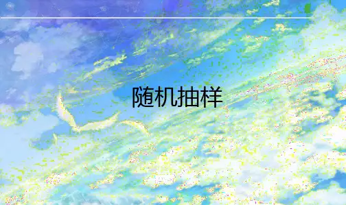 随机抽样训练题