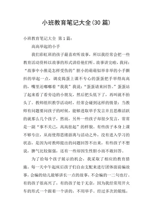 小班教育笔记大全(30篇)