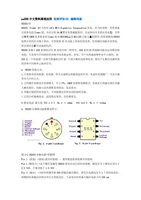 NE555的中文资料