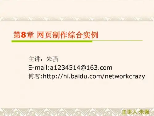 第8章 网页制作综合实例