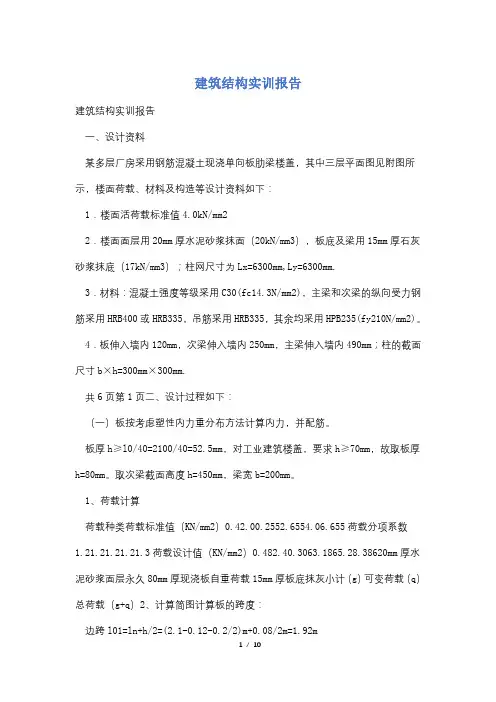 建筑结构实训报告
