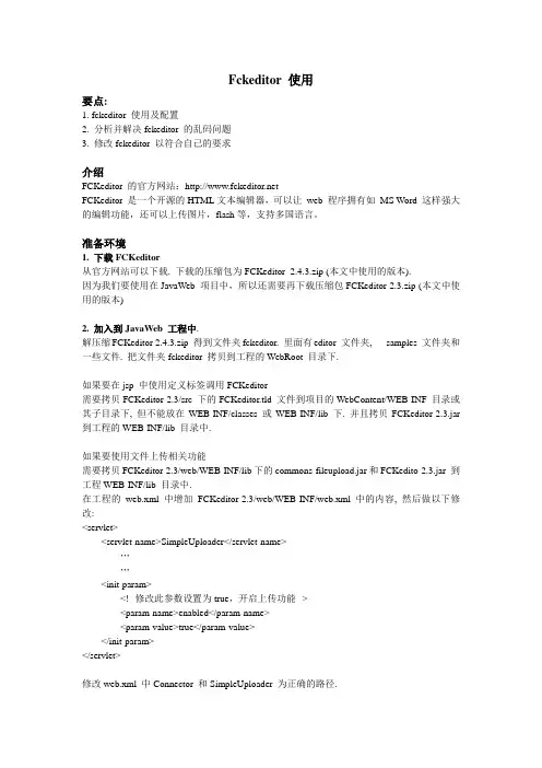 Fckeditor使用