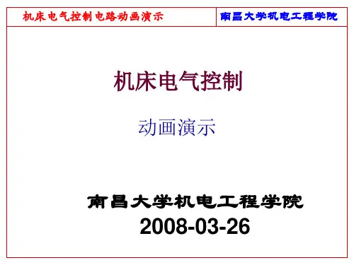 电气控制电路动画演示.pptx