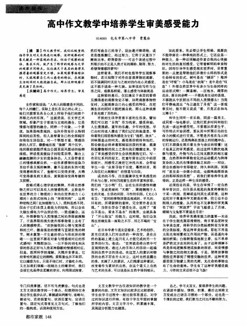 高中作文教学中培养学生审美感受能力
