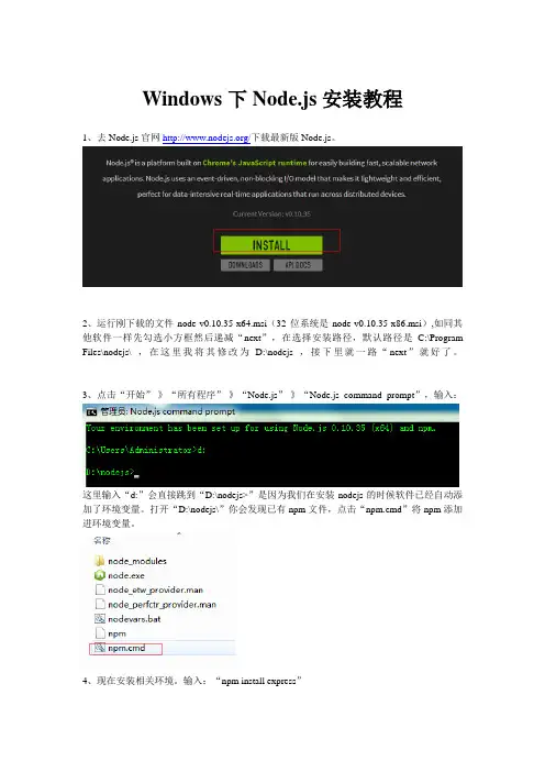 Windows下Node.js安装图文教程