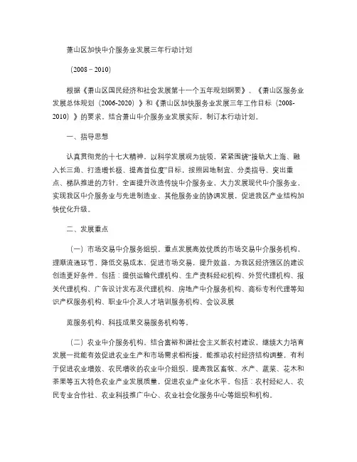 萧山区加快中介服务业发展三年行动计划(精)
