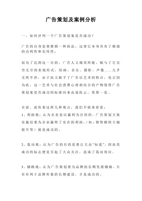 广告策划及案例分析