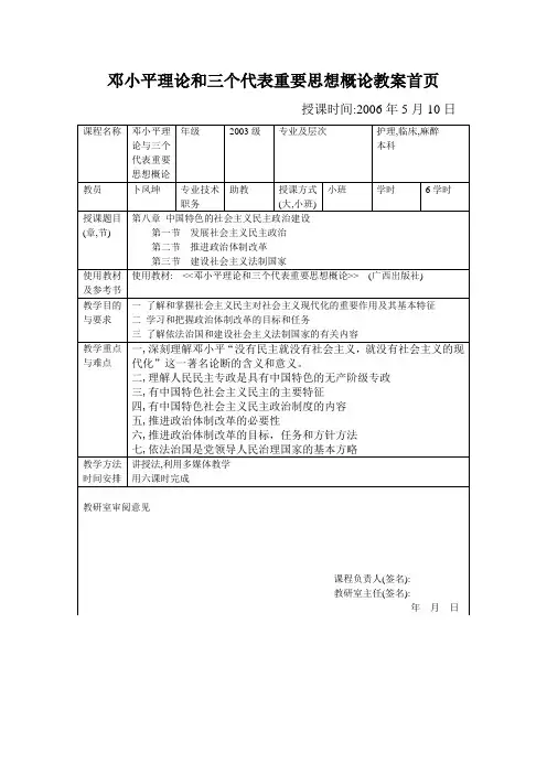 民主政治教案