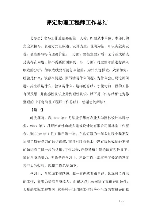 评定助理工程师工作总结