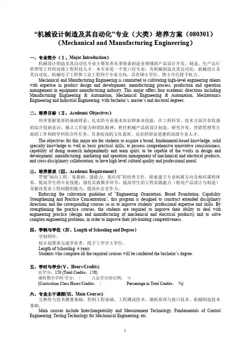 山东大学培养方案-机械学院机械设计制造及其自动化专业_2010.09.5