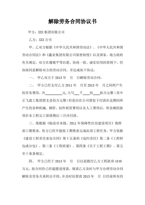 解除劳动合同协议书范本 2