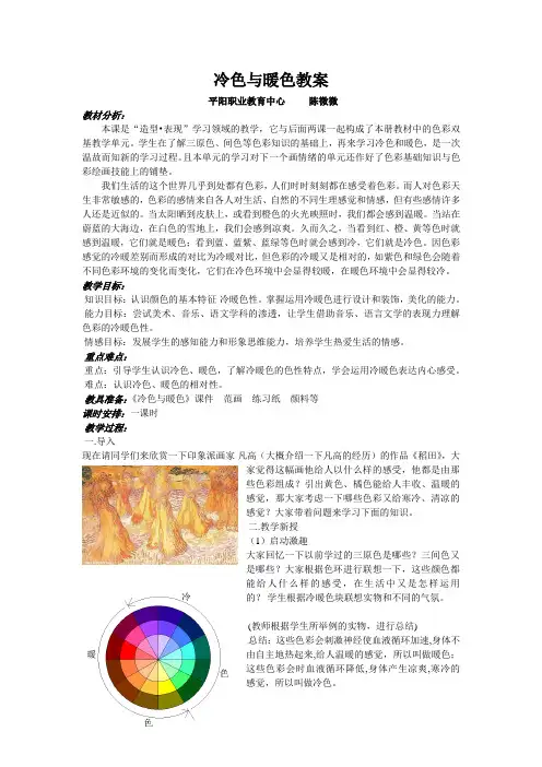 冷色与暖色的教案(精)