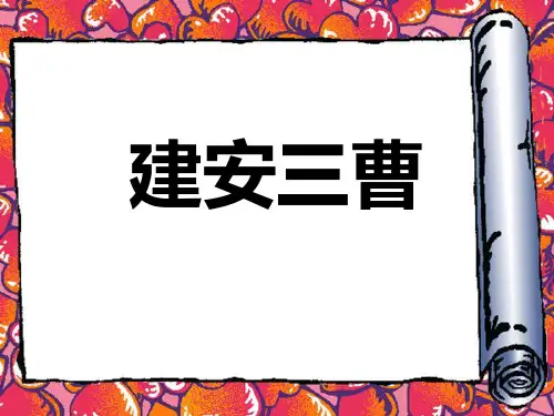 三曹