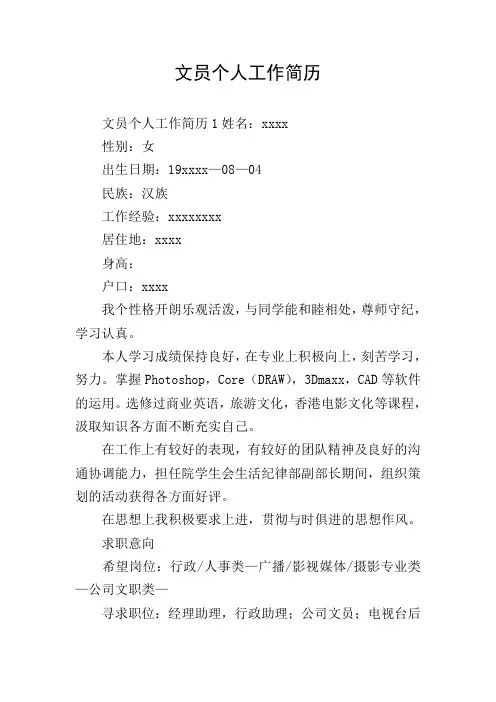 文员个人工作简历