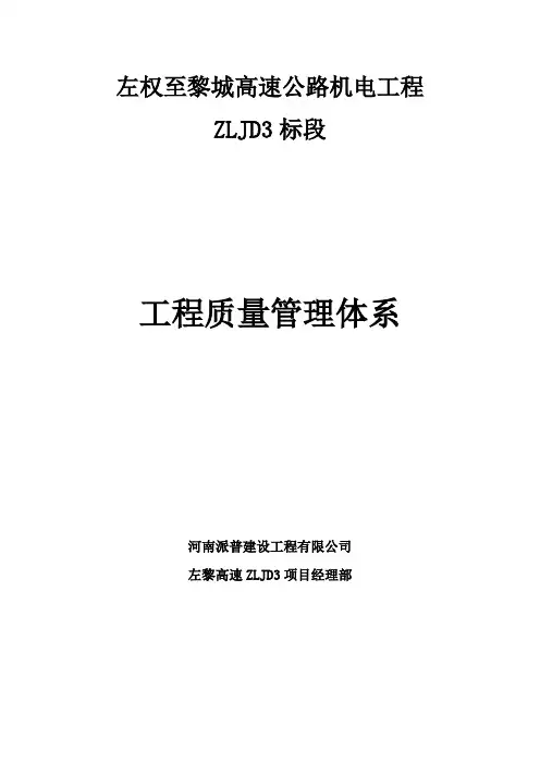 工程质量管理体系