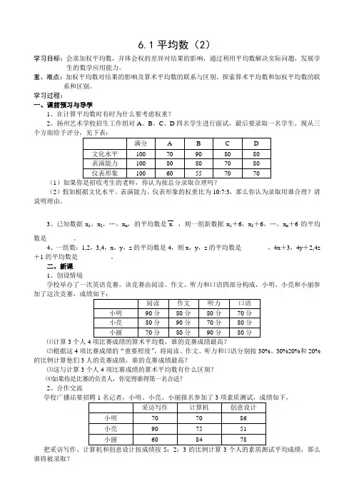 6.1平均数(2)导学案