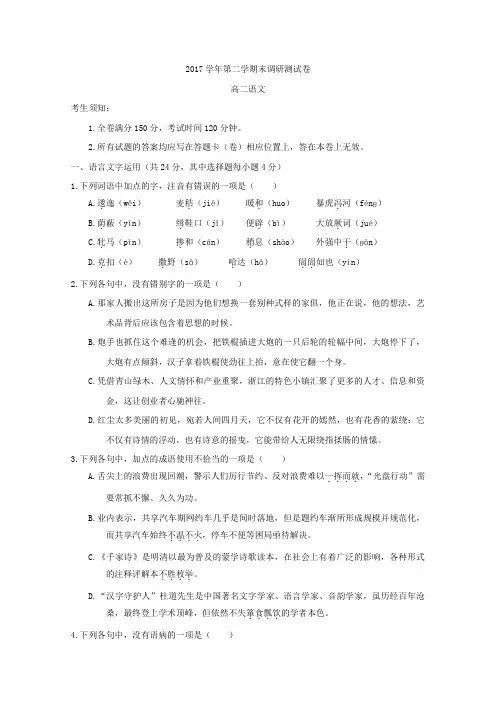 浙江省湖州市2017-2018学年高二下学期期末考试语文试题-含答案