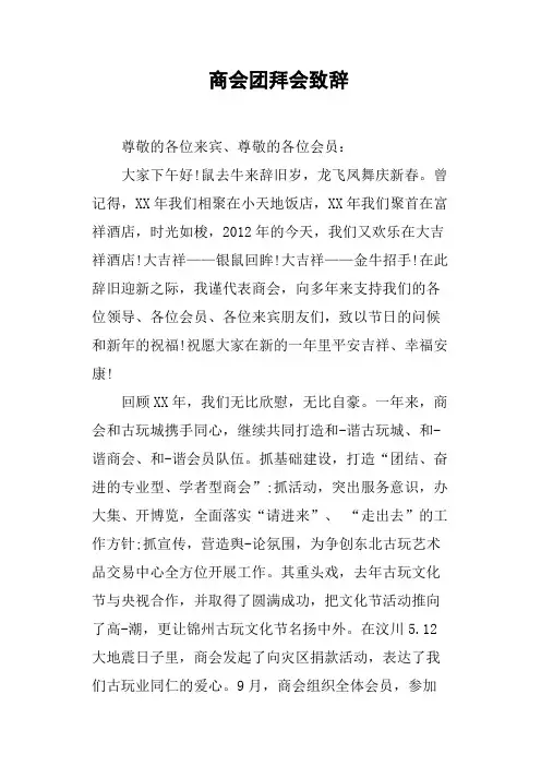 商会团拜会致辞