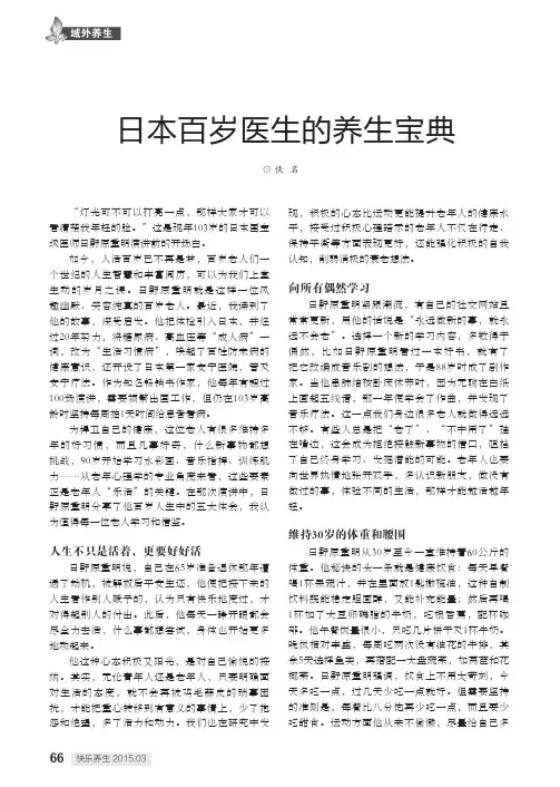 日本百岁医生的养生宝典
