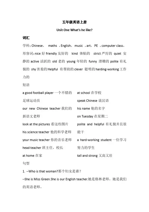 五年级英语上unit1-unit3知识总结