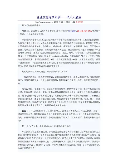 企业文化经典案例