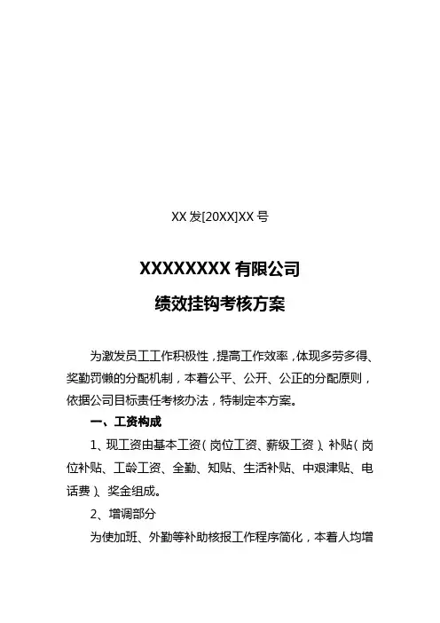绩效工资分配方案