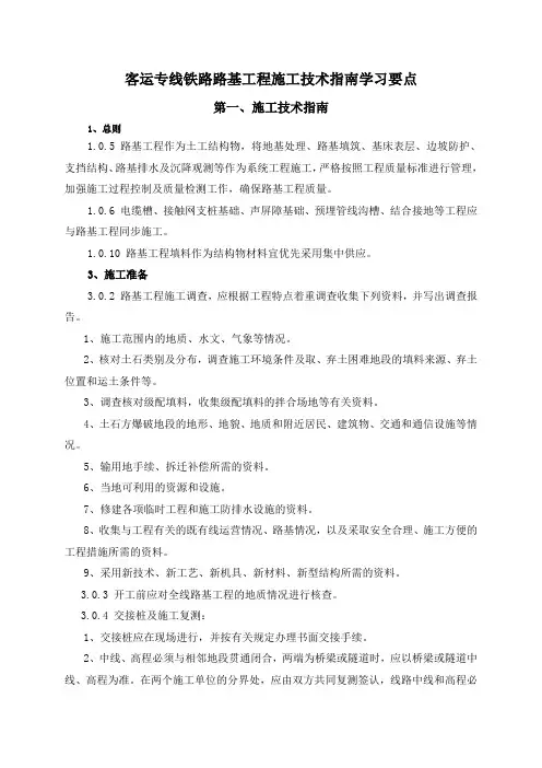 高速铁路路基工程施工技术指南学习要点
