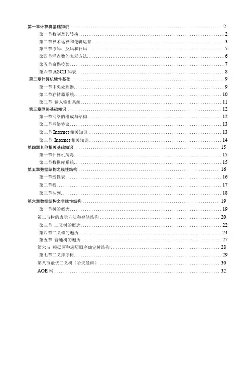 信息学奥赛-计算机基础知识.docx