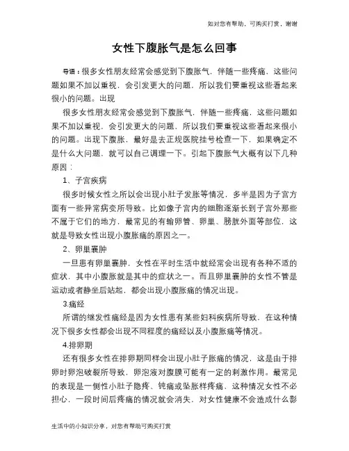 女性下腹胀气是怎么回事