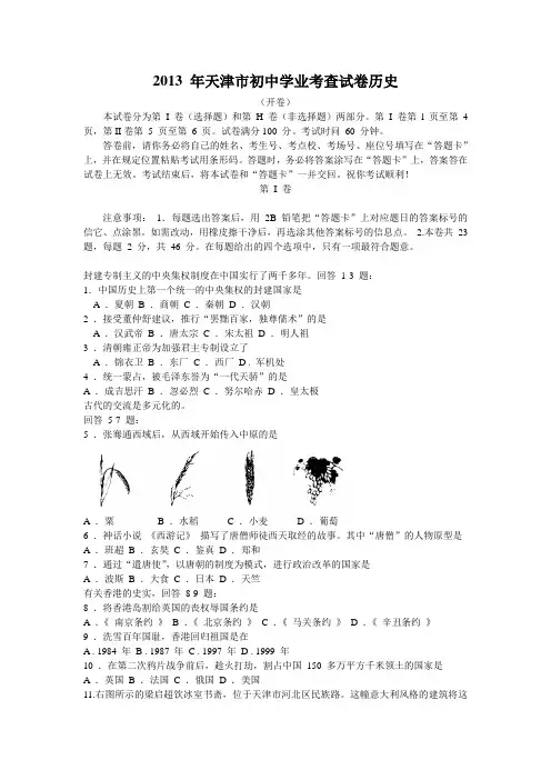 2013年天津市初中历史会考及答案