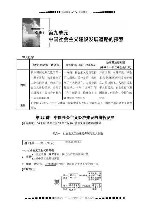 高考历史(岳麓版)大一轮复习讲义：第22讲 中国社会主义经济建设的曲折发展[ 高考]
