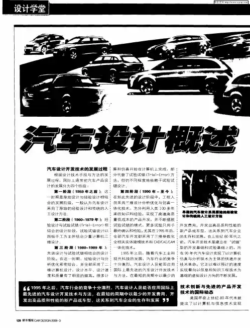 汽车设计概述