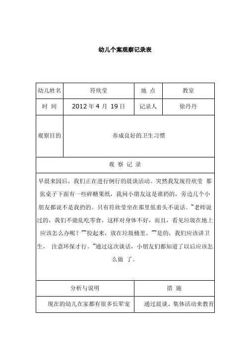 个案观察记录表35458